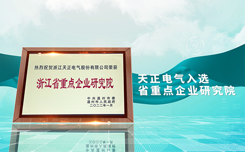 摧花神龙教在线观看完整版电气入选省重点企业研究院，为“两新”赛道加入科创引擎